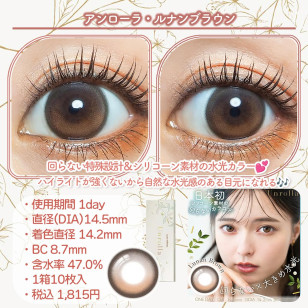 Unrolla 1 Day LUNAN BROWN ワンデーリフレア アンローラ ルナンブラウン